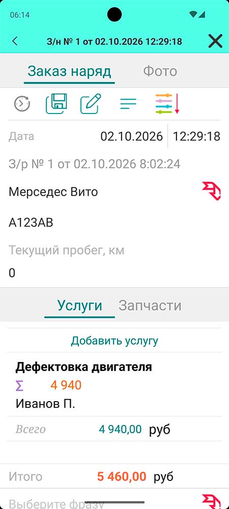 Учет ремонта в автосервисе