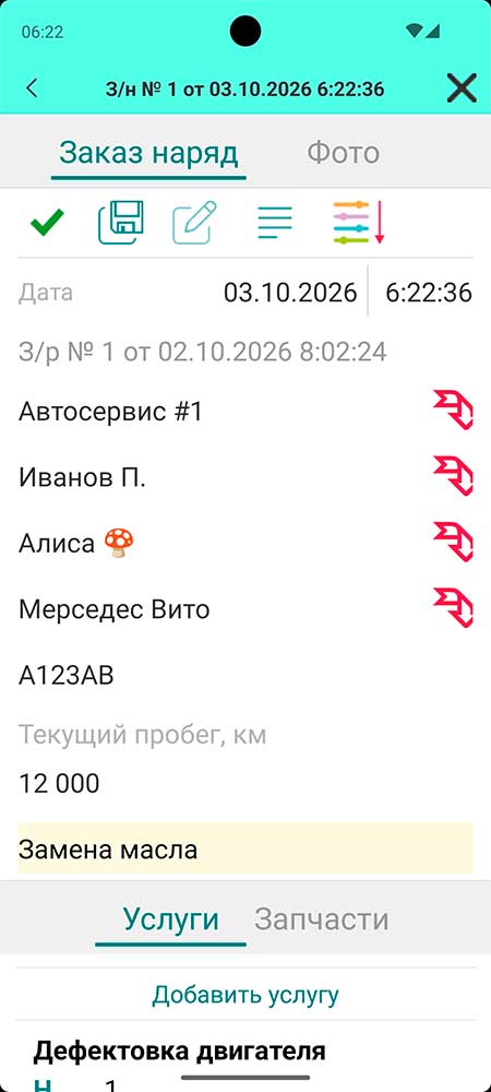Учет ремонта в автосервисе