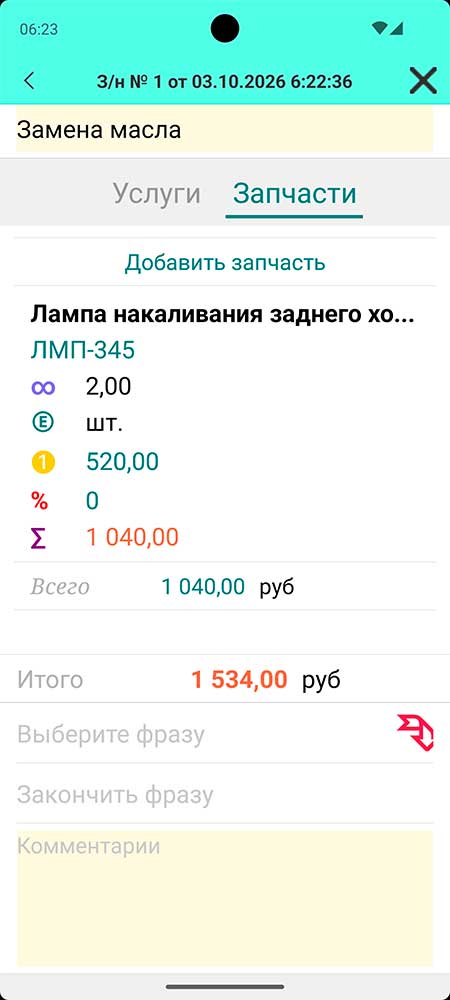Учет ремонта в автосервисе