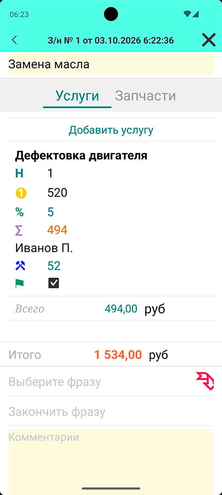 Учет ремонта в автосервисе