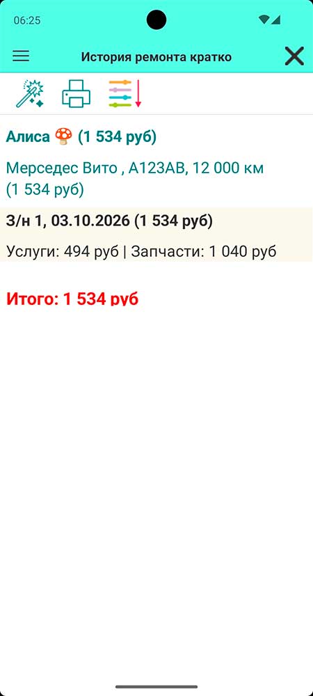 Учет ремонта в автосервисе
