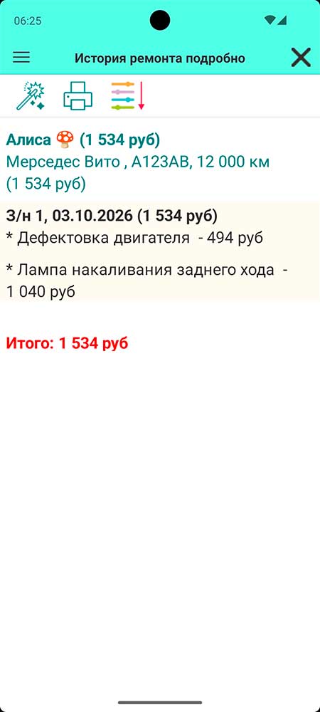 Учет ремонта в автосервисе