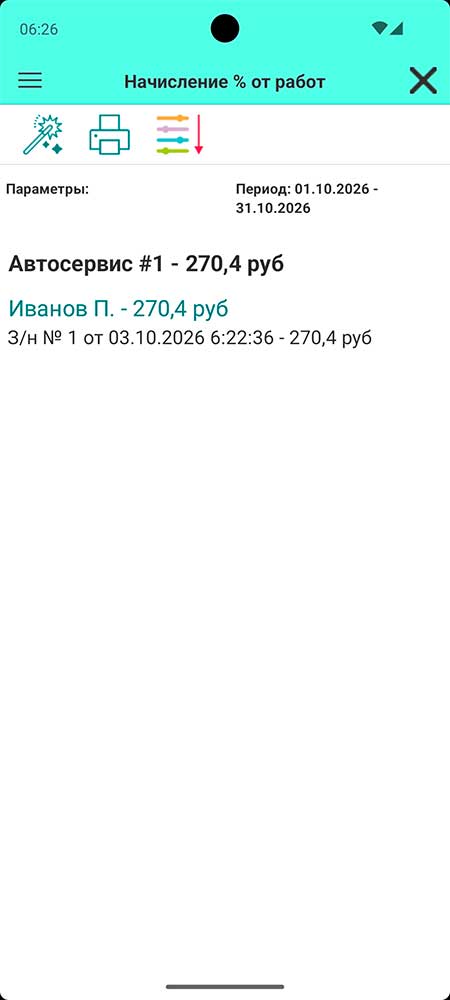 Учет ремонта в автосервисе